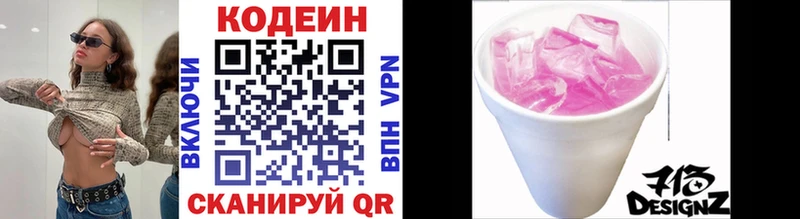Кодеиновый сироп Lean Purple Drank  Ялуторовск 
